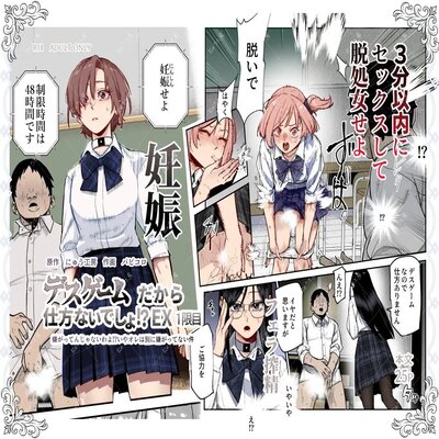 We Have No Choice Because We're In A Death Game! Ex manga cover